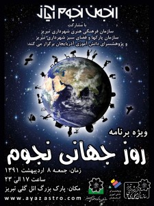 پوستر روز جهانی نجوم 91 - انجمن نجوم آیاز تبریز