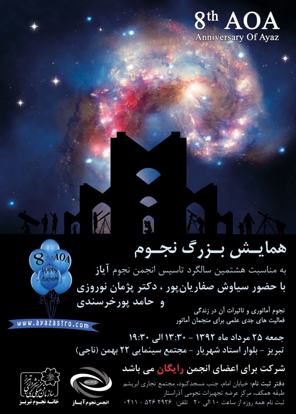 پوستر همایش نجوم - هشتمین سالگرد تاسیس آیاز