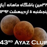 چهل و سومین باشگاه آیاز