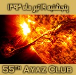 پنجاه و پنجمین باشگاه ماهانه آیاز