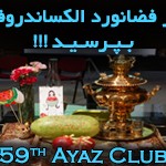پرسش از شما، پاسخ از الکساندر الکساندروف