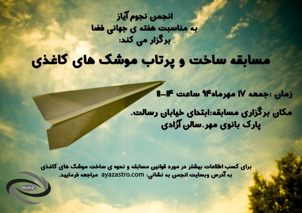 poster paper plane