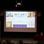 همایش بین‌المللی میراث نجومی ایران و تبریز