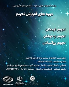 تابستانی نجومی با آیاز