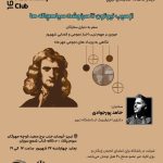 صد و شصت‌ و ششمین باشگاه نجوم آیاز