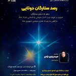 صد و شصت‌ و پنجمین باشگاه نجوم آیاز