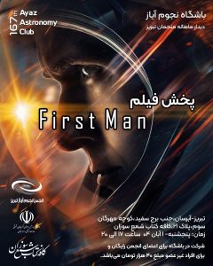 صد و شصت‌ و هفتمین باشگاه نجوم آیاز