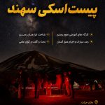 گشت رصدی تیر 1405