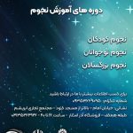 تابستان پرستاره‌ با آیاز