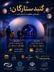 فقط یک قدم تا سفر به اعماق کیهان