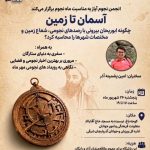 صد و هفتاد و چهارمین باشگاه نجوم آیاز